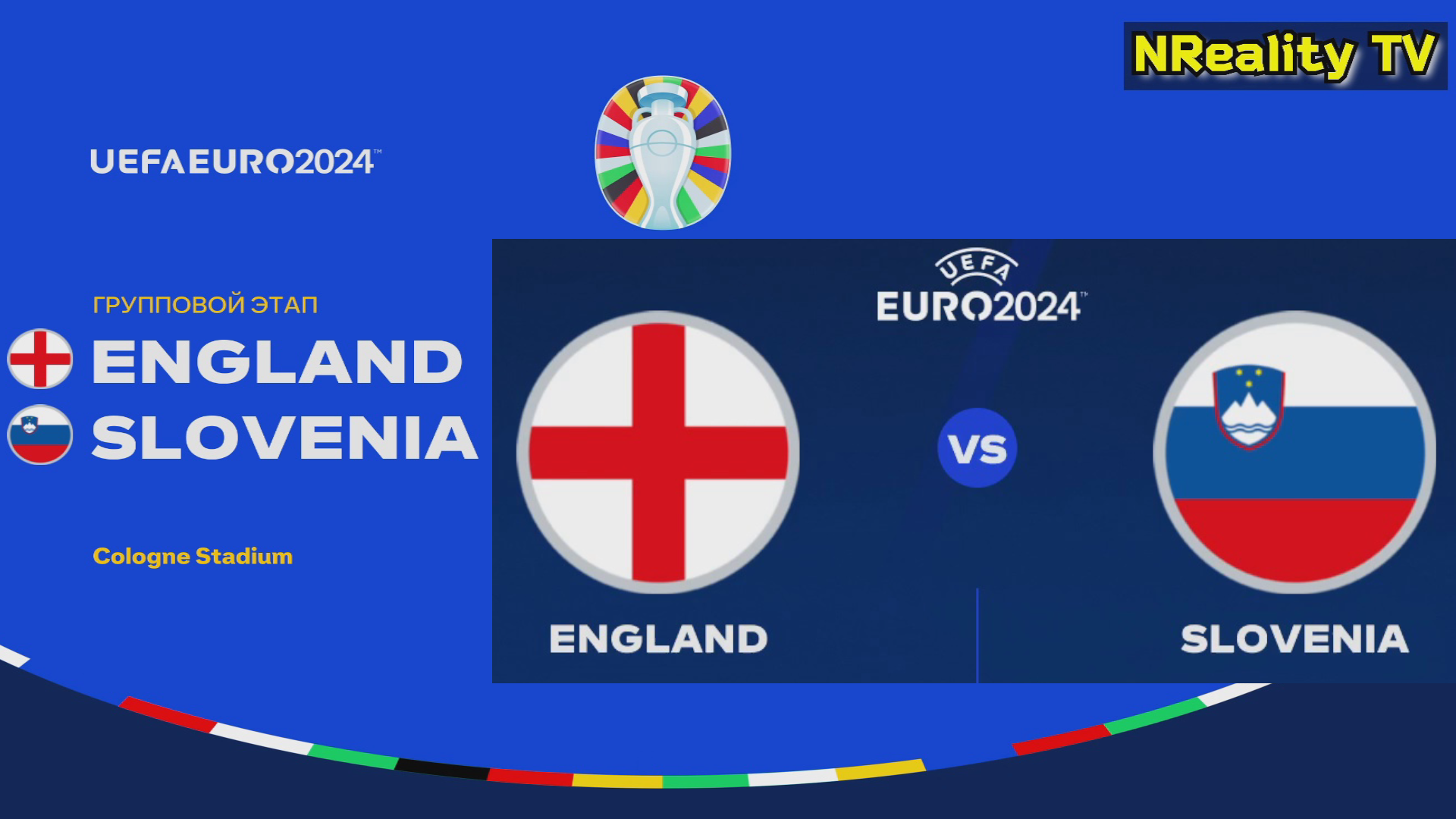 Футбол. Чемпионат Европы-2024. Англия - Словения. Групповой этап. EURO 2024. England - Slovenia.