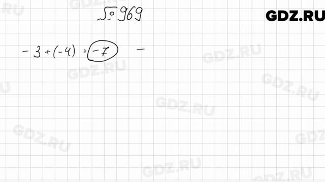 № 969 - Математика 6 класс Мерзляк