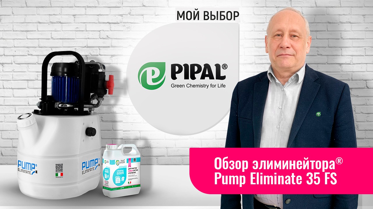 PUMP ELIMINATE® 35 FS