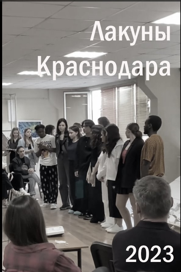 2023 Лакуны Краснодара и ФАД в окружении