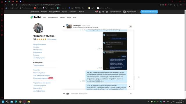 Дед Мороз и Поддержка Авито.
