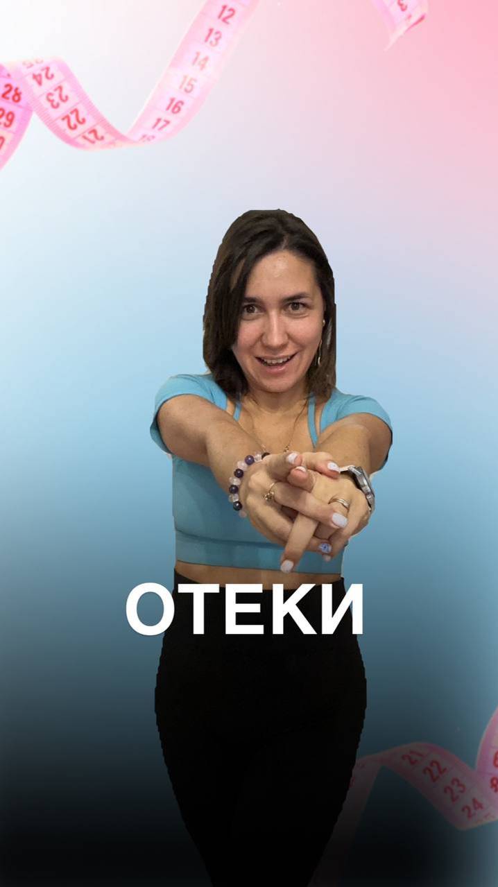 как избавиться от отёков