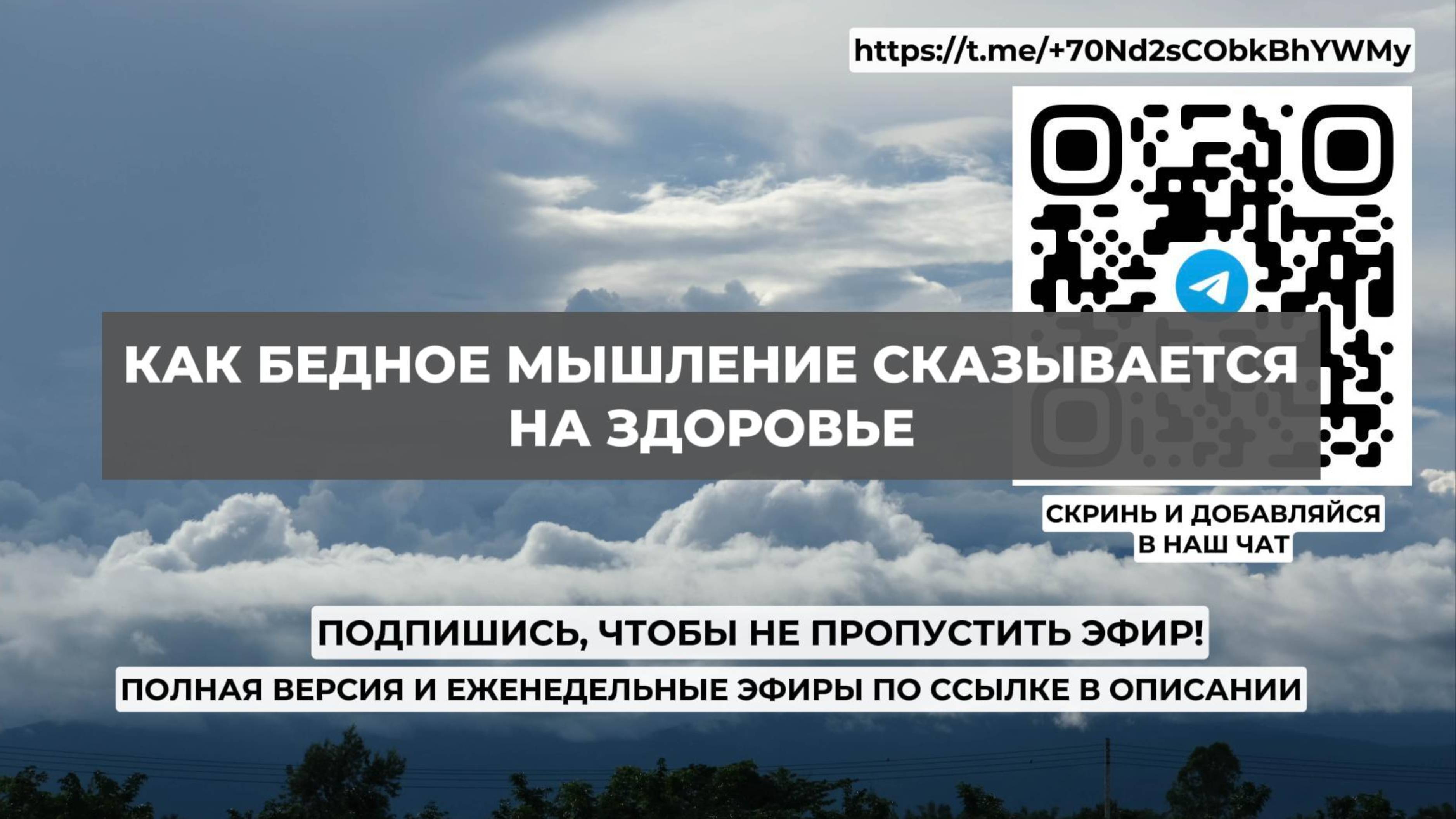 Как бедное мышление сказывается на здоровье. Проект 2А. Путь к себе