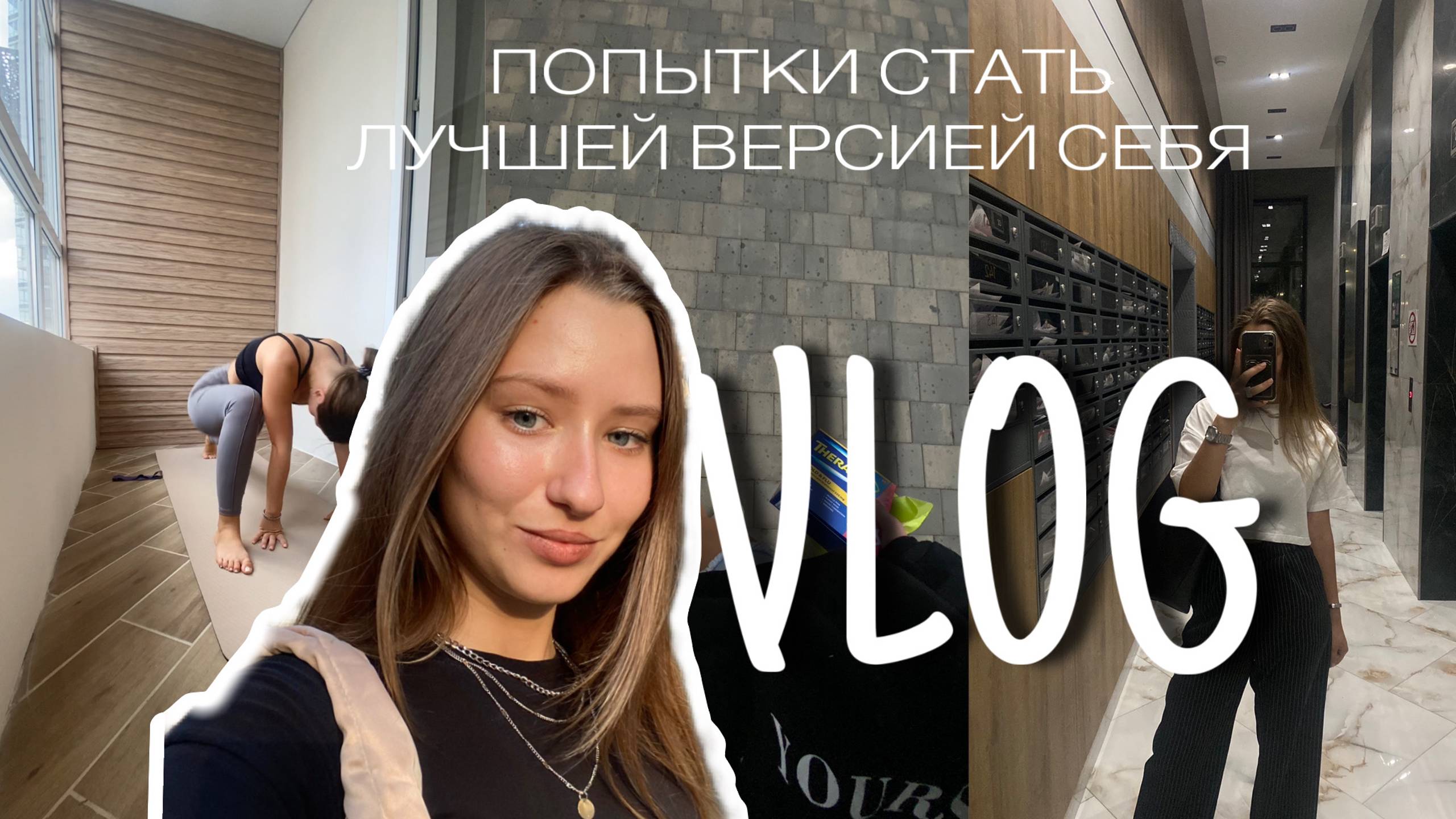ЖИЗНЬ С ПОНЕДЕЛЬНИКА 1| пытаюсь заняться спортом | делаю домашний липтон| болтушки дома