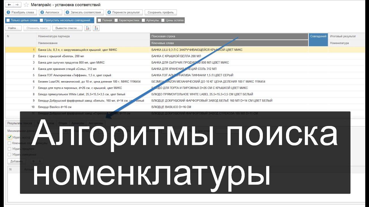 Сопоставление номенклатуры поставщиков в 1С