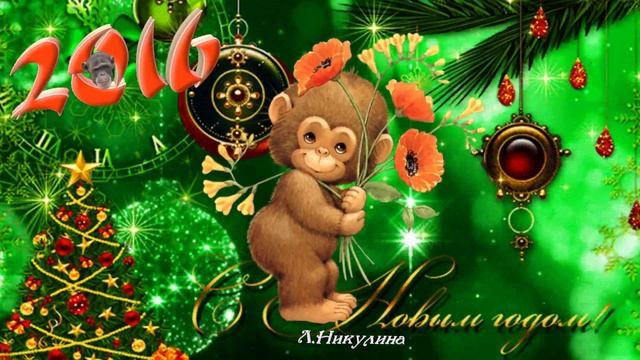 Новый год к нам идет New Year comes to us