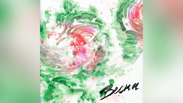 LIZER - Весна
