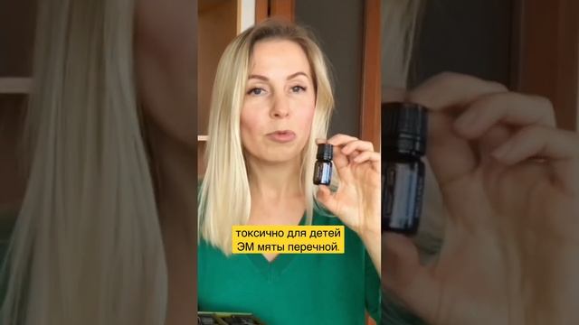 Мята перечная для детей - почему нельзя ? Ответ в видео #эфирныемасла #life