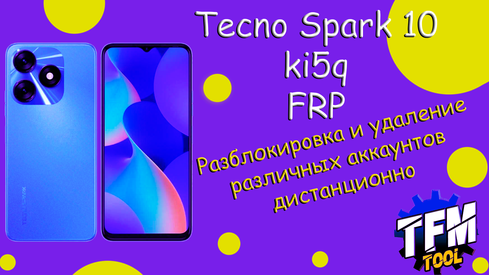 Разблокировка Tecno Spark 10 TFM Tool