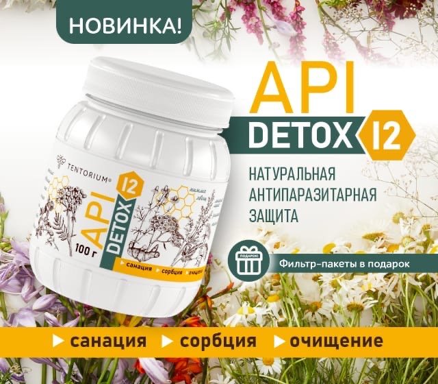 ApiDetox 12_ презентация.