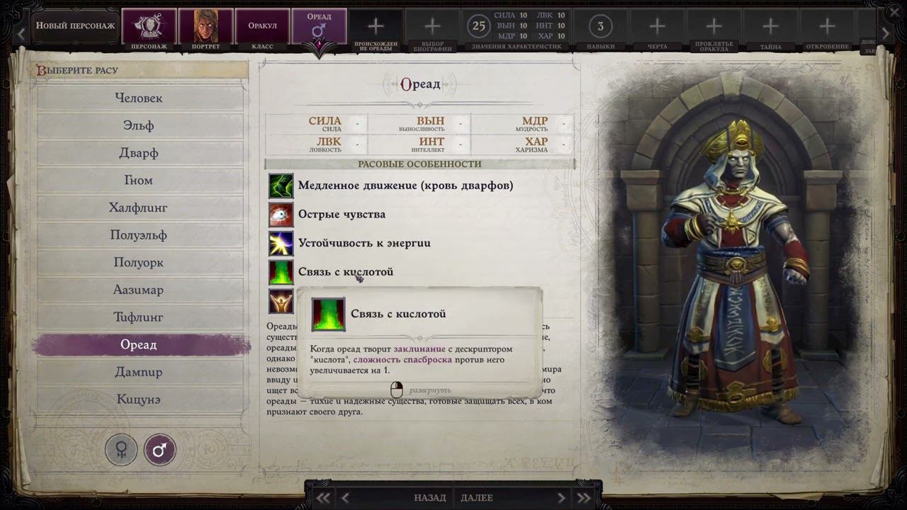 Pathfinder: Wrath of the Righteous. Часть 1 создание персонажа и путь к монгрелам