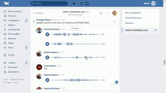Как исключить пользователя из беседы ВКонтакте.
