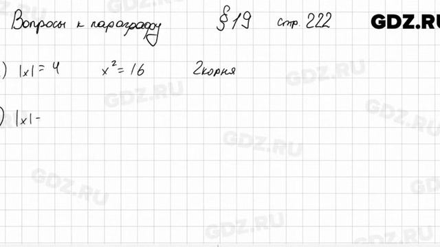 Вопросы к § 19 - Алгебра 8 класс Арефьева