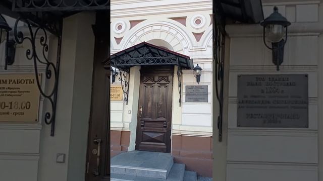 Музей истории города Иркутска. В прошлом это школа имени Кладищевой. 28.10.2022. Иркутск.