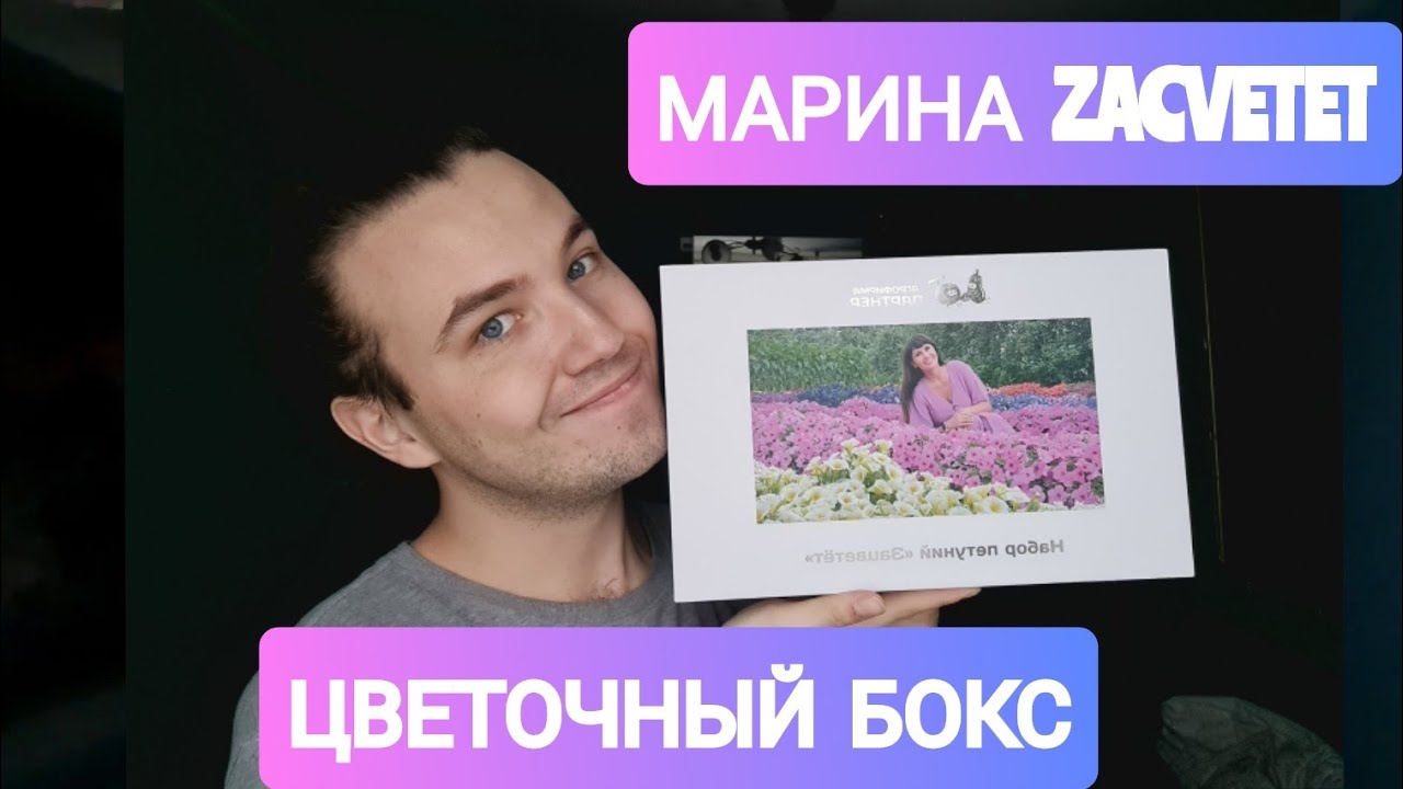 ЦВЕТОЧНЫЙ бокс ПЕТУНИЙ МАРИНЫ ZACVETET | АГРОФИРМА ПАРТНЕР | ОБЗОР.mp4