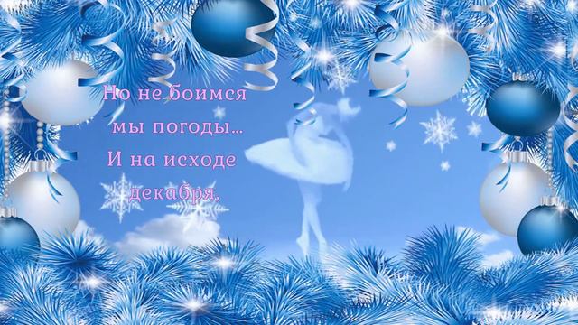 Зима идет, как балерина, зима снежная красавица.