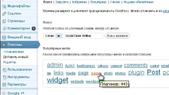 Как установить кнопки социальных сетей на WordPress.