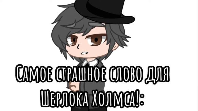 Это лично моё мнение!^^ (Шерлок Холмс)