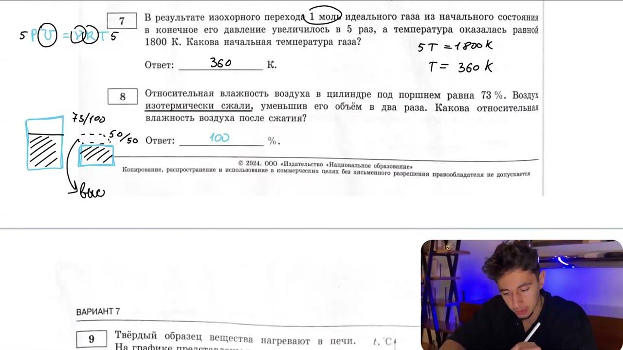 Относительная влажность воздуха в цилиндре под поршнем равна 73%. Воздух в конечное его давление - №