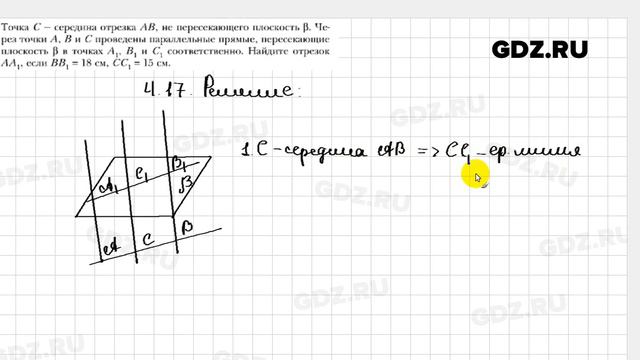 № 4.17 - Геометрия 10 класс Мерзляк