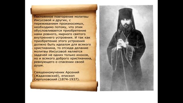 Для чего Иисусова молитва