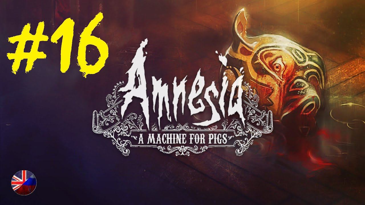 Amnesia: A Machine for Pigs | Прохождение игры | Глава 16: Енох, Эдвин, Освальд и я | Все катсцены
