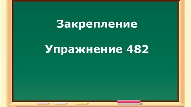 7 класс, Русский язык, Изъявительное наклонение