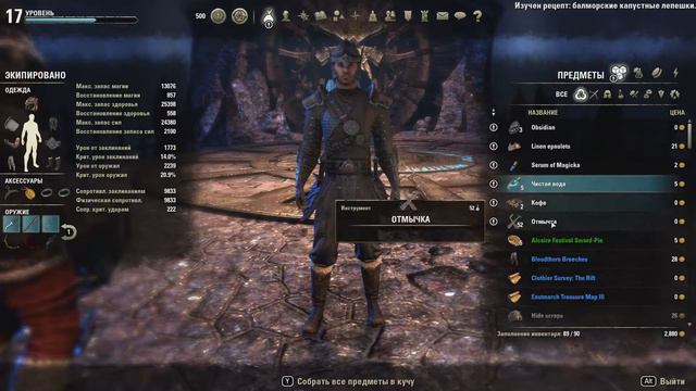 TES Online - 16 (Замок Червя)