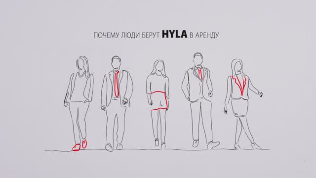 Для чего люди берут HYLA в Аренду?