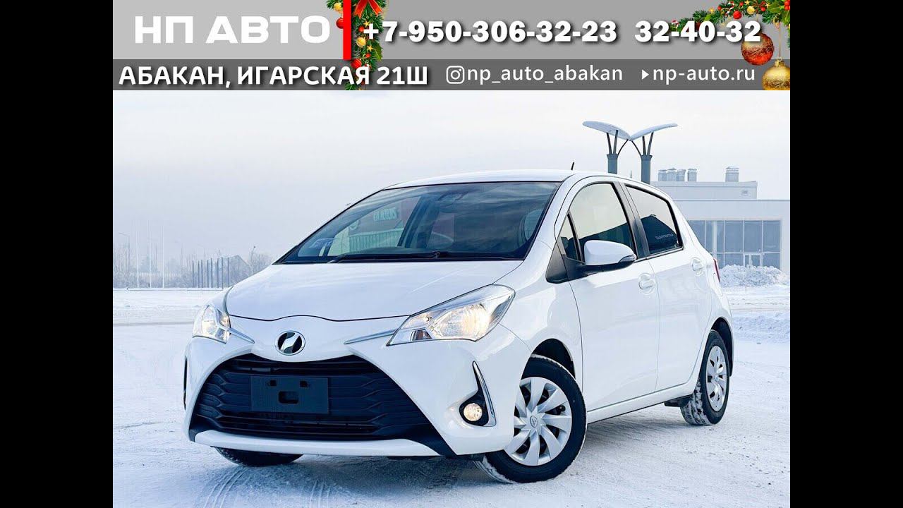 Обзор Toyota Vitz, 2018 год | Продажа в Абакане | НП АВТО