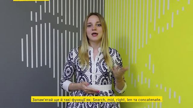 #EY_HRTips№3: Базові функції MS Excel