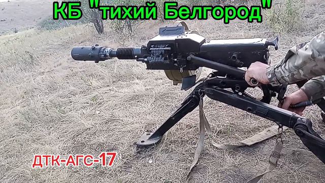 дтк АГС-17