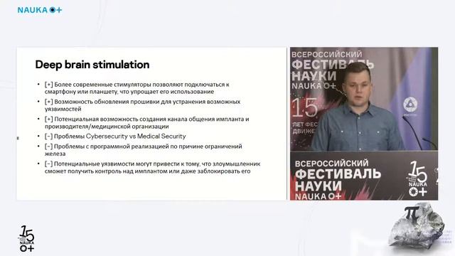 Кибератака на человеческую память и доверие роботам: кибергурозы будущего в исследованиях Kaspersky