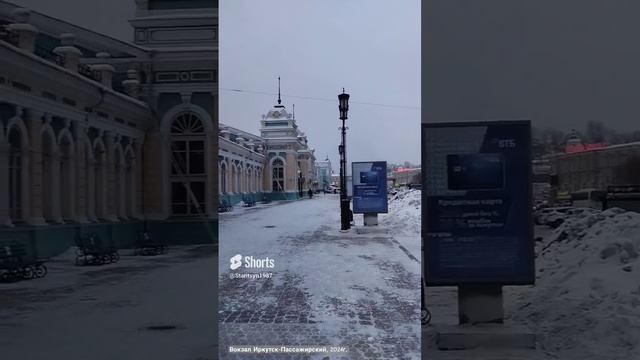 ЖД вокзал Иркутск-Пассажирский