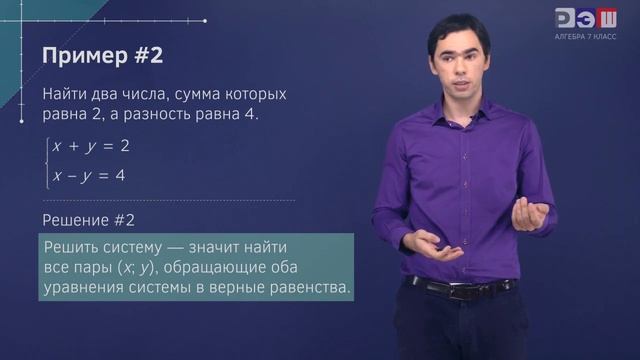 РЭШ Алгебра Урок 58. Системы уравнений. Способ подстановки