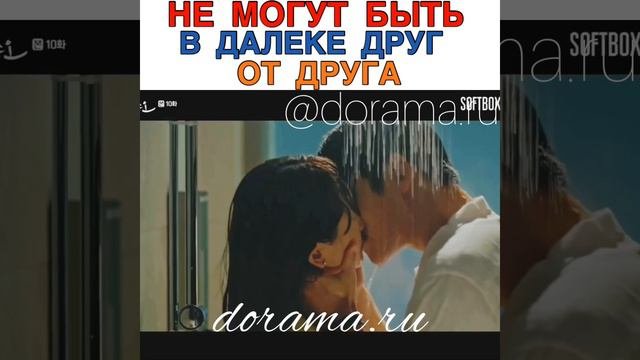 Не могут быть в далеке друг от друга Дорама «Растопи меня нежно»