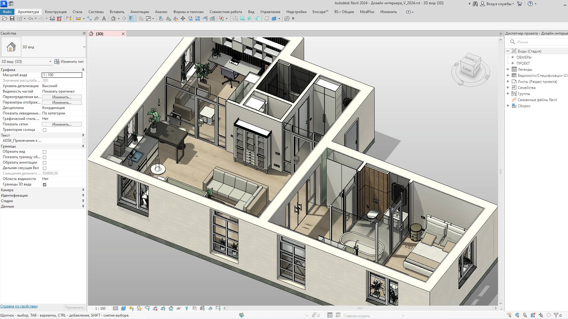 Видеокурс Autodesk Revit 2023: Дизайн интерьера