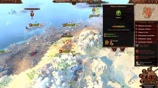 Кампания Скарбранда в Total War Warhammer 3 v2.2 Immortal Empire #32
