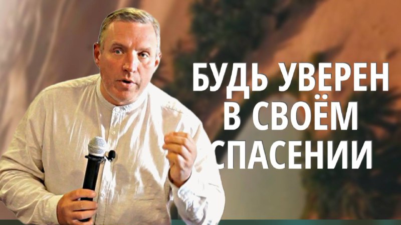 Сергей Иванов // Воскресное богослужение