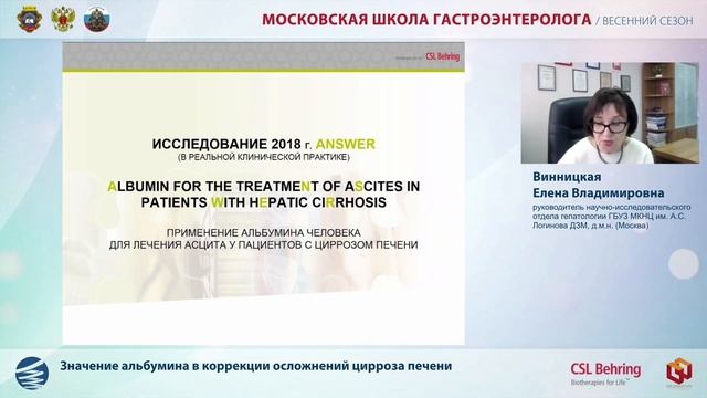 Доклад Винницкой Е. В.  Значение альбумина