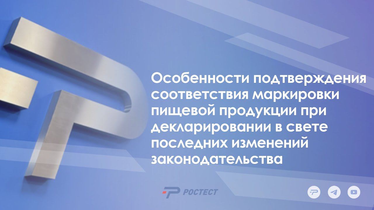 Особенности подтверждения соответствия маркировки пищевой продукции при декларировании