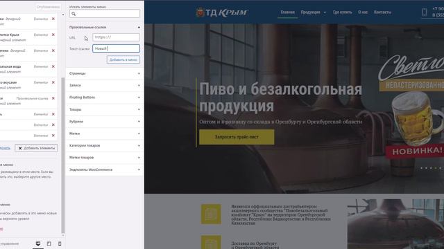 Редактирование меню