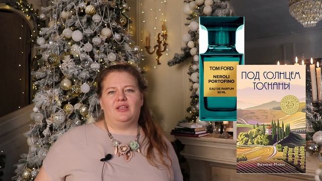 Духи и книги о дураках//Библиотека ароматов, том 1