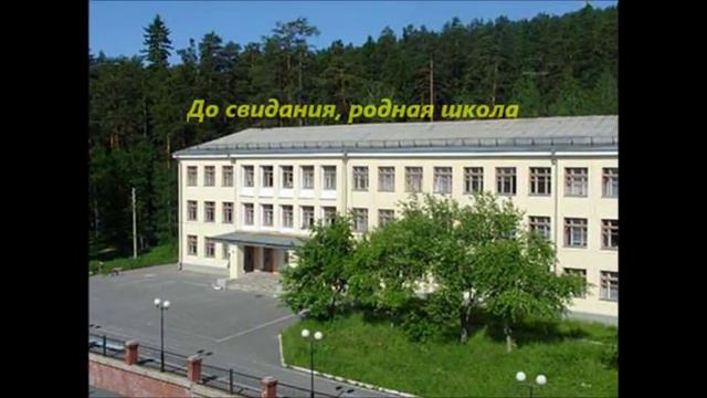 Удачи тебе, выпускник!