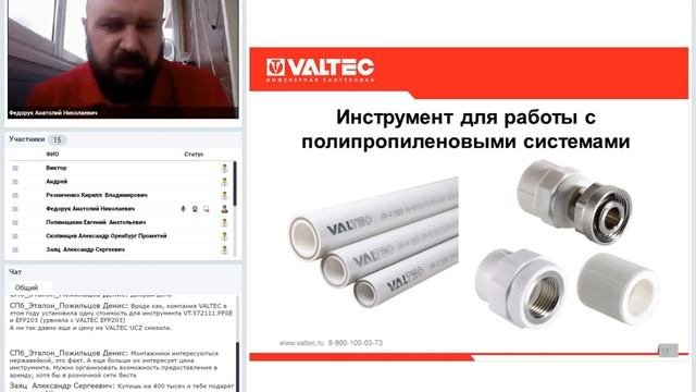 Инструмент VALTEC - вебинар 23.07.2020