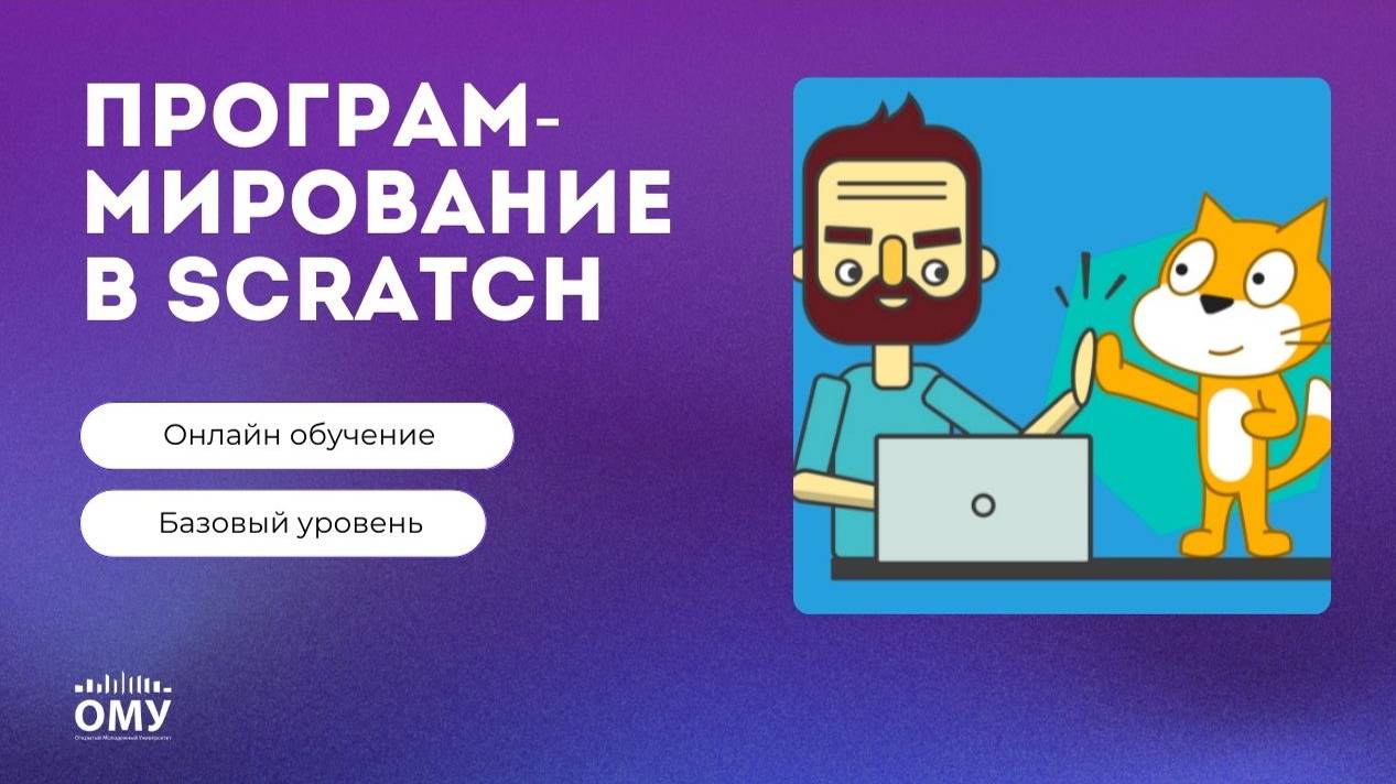 Квалификация «Программирование в Scratch»