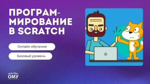 Квалификация «Программирование в Scratch»