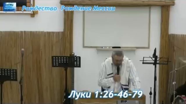 Лук.1:5-25, Рождество, имена, рождение Мессии. 08.09.2018 г.
