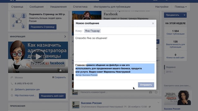 Как отправлять сообщения от Бизнес Страницы на Facebook своим подписчикам