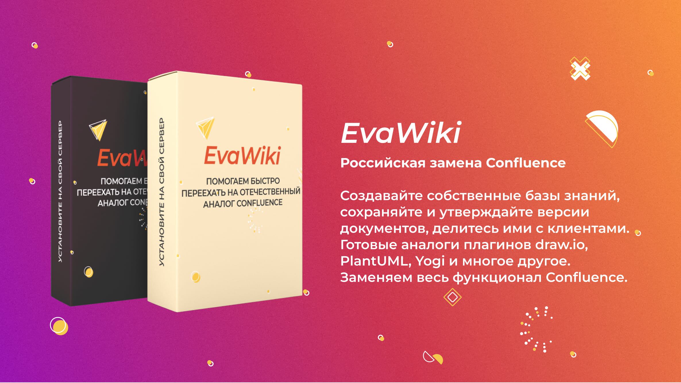 EvaWiki - российская замена Confluence